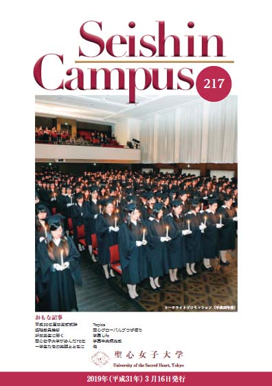 第217号(2019年3月発行)