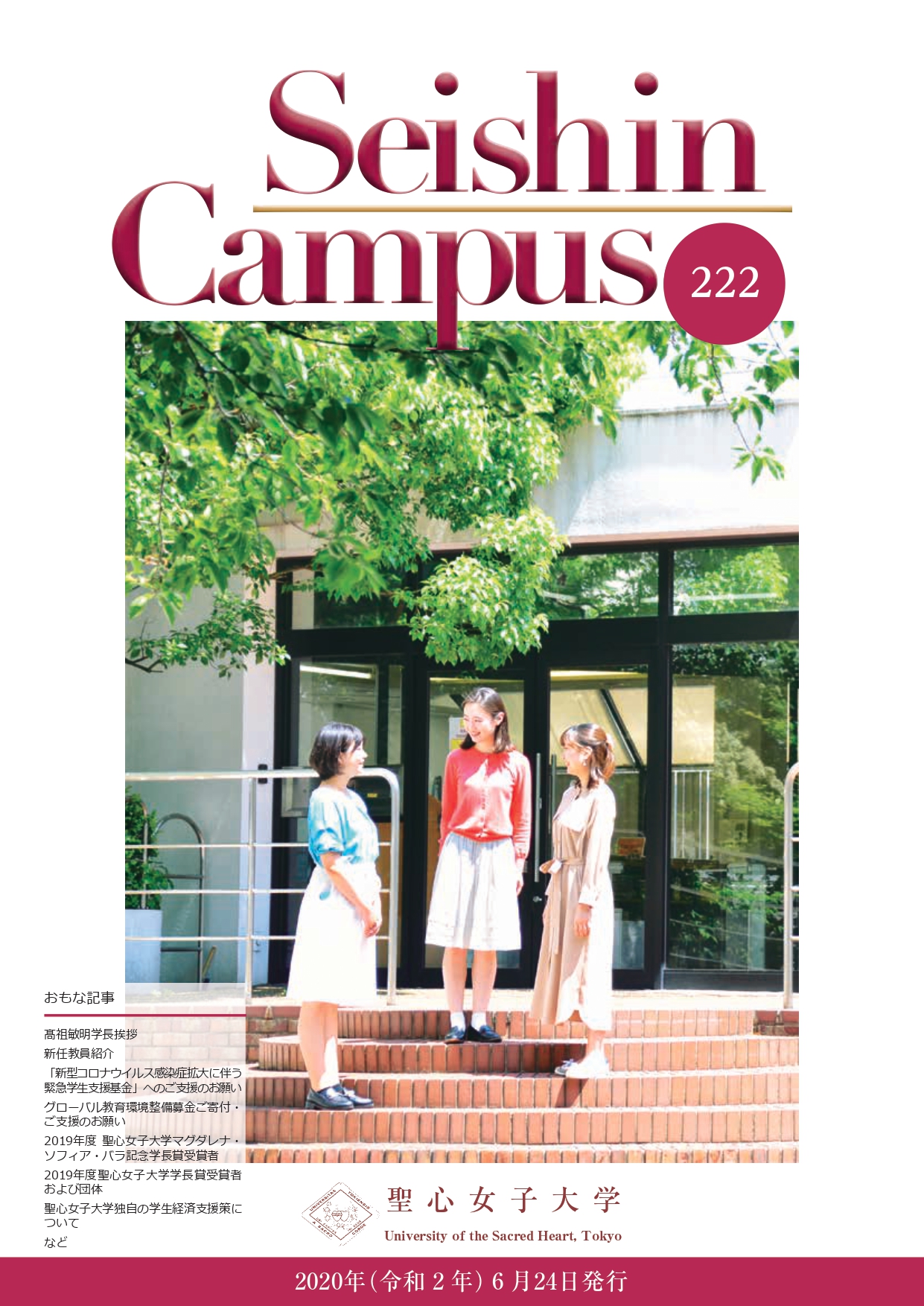 第222号(2020年6月発行)