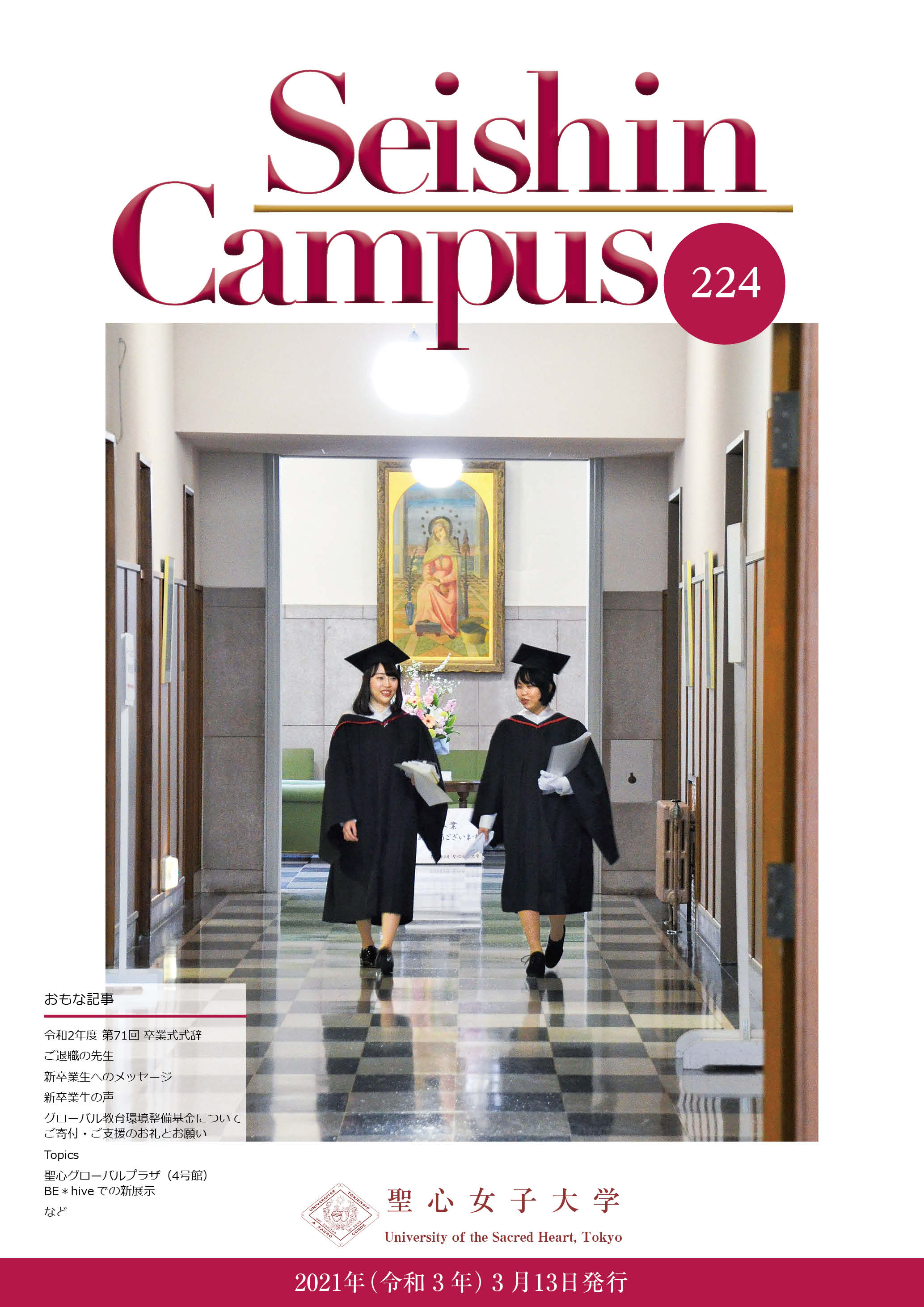 第224号(2021年3月発行)